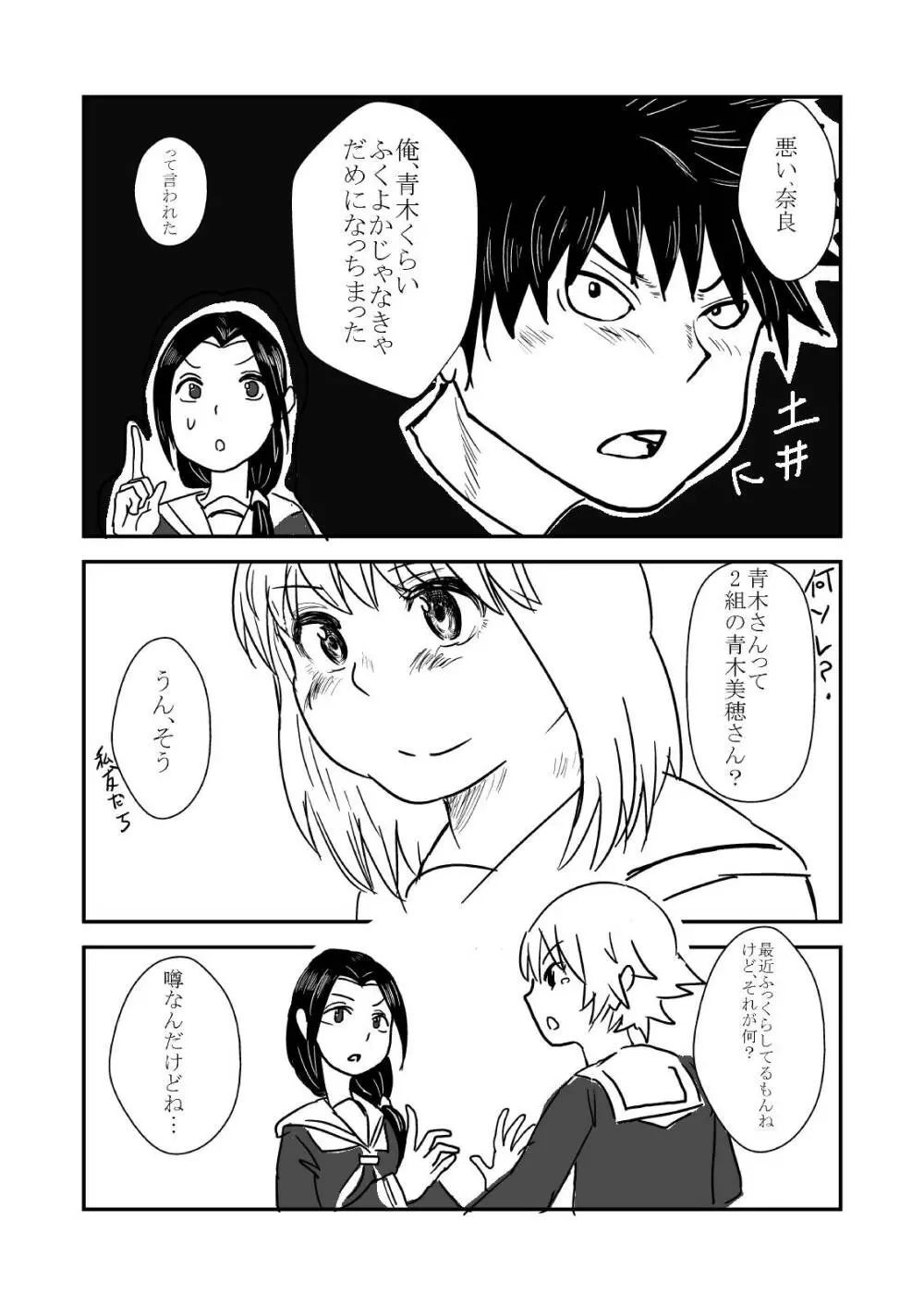 肥満化 漫画 Page.19