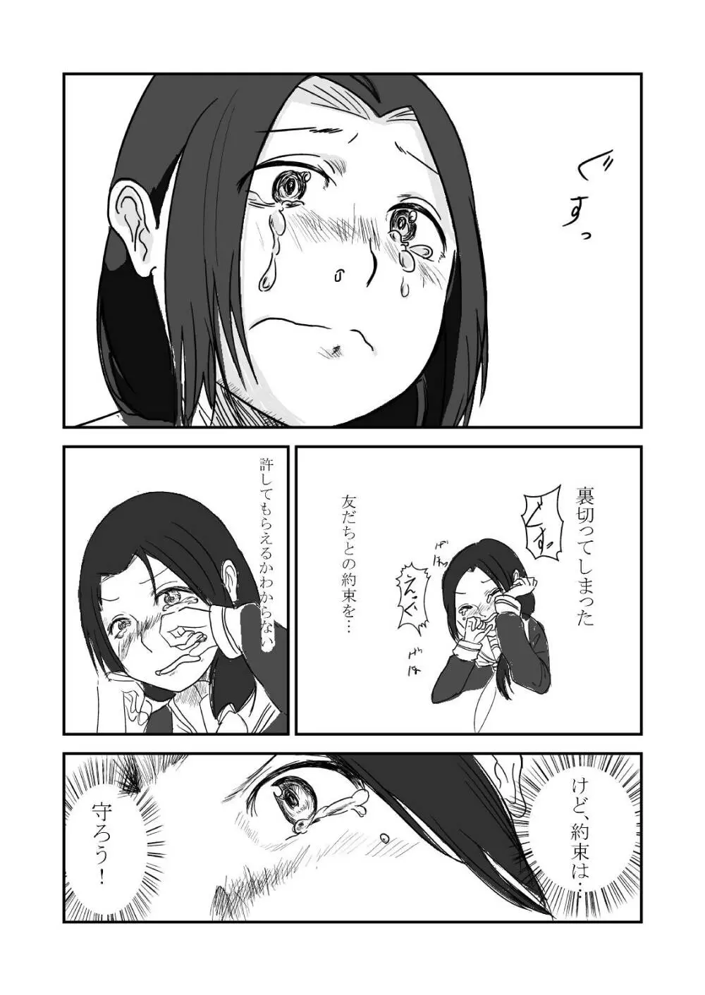 肥満化 漫画 Page.26