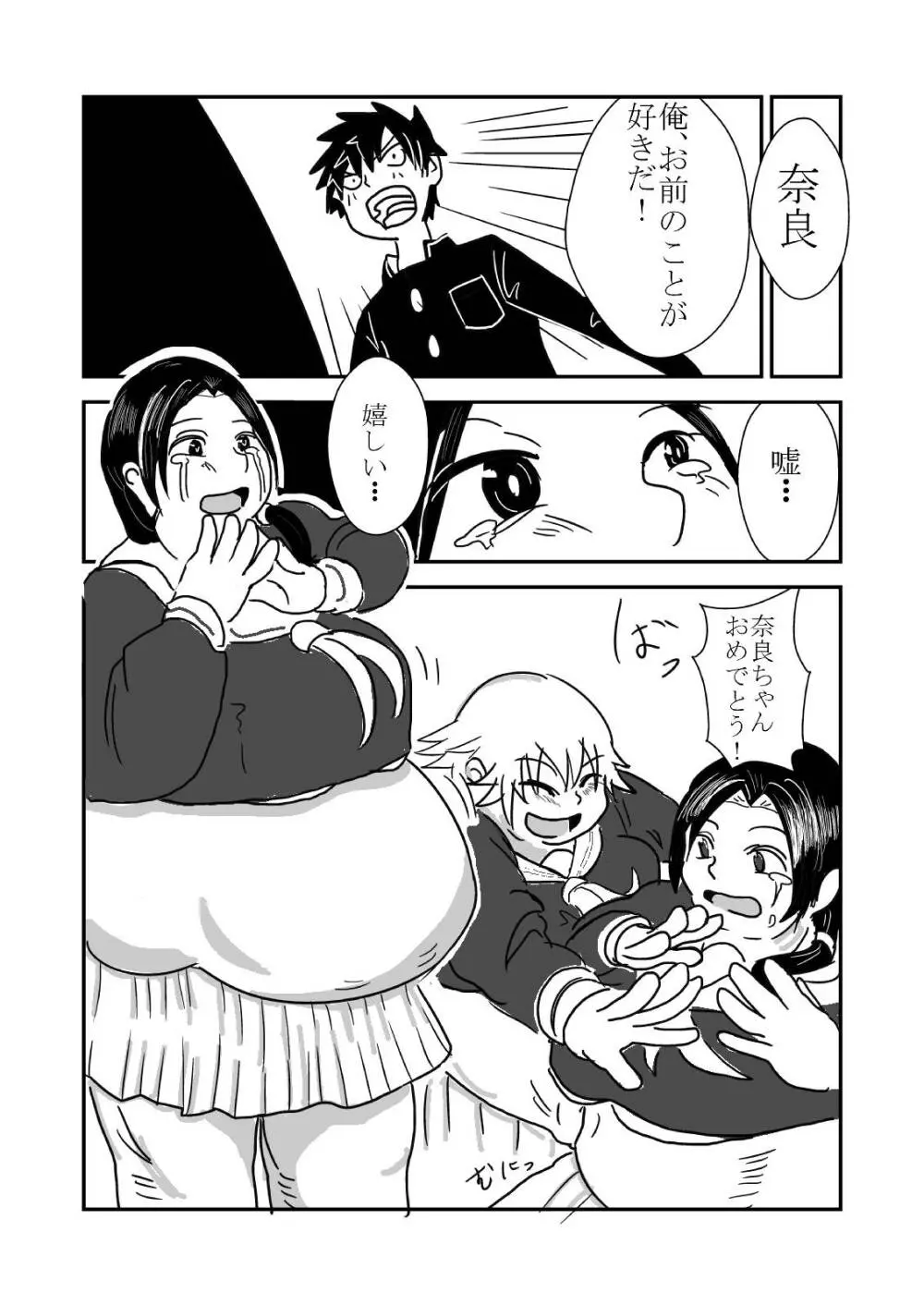 肥満化 漫画 Page.28