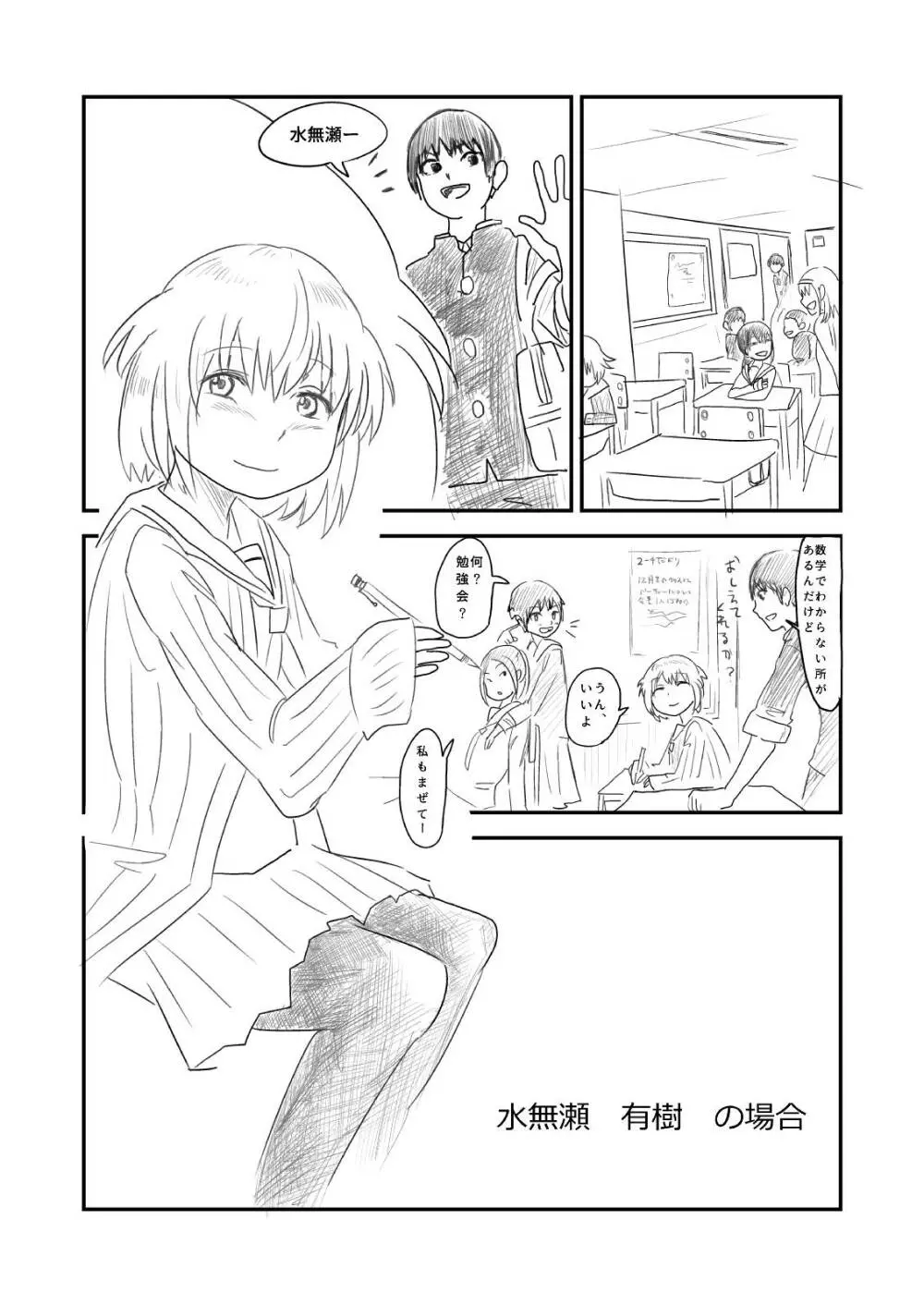 肥満化 漫画 Page.32