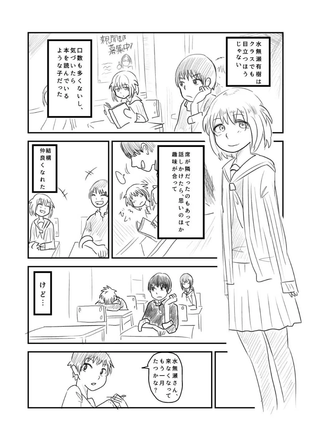 肥満化 漫画 Page.33