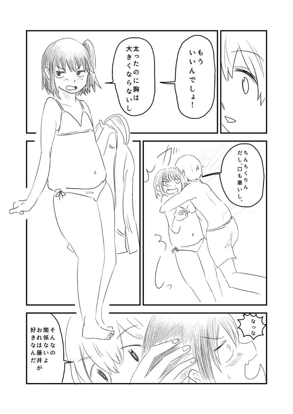 肥満化 漫画 Page.59