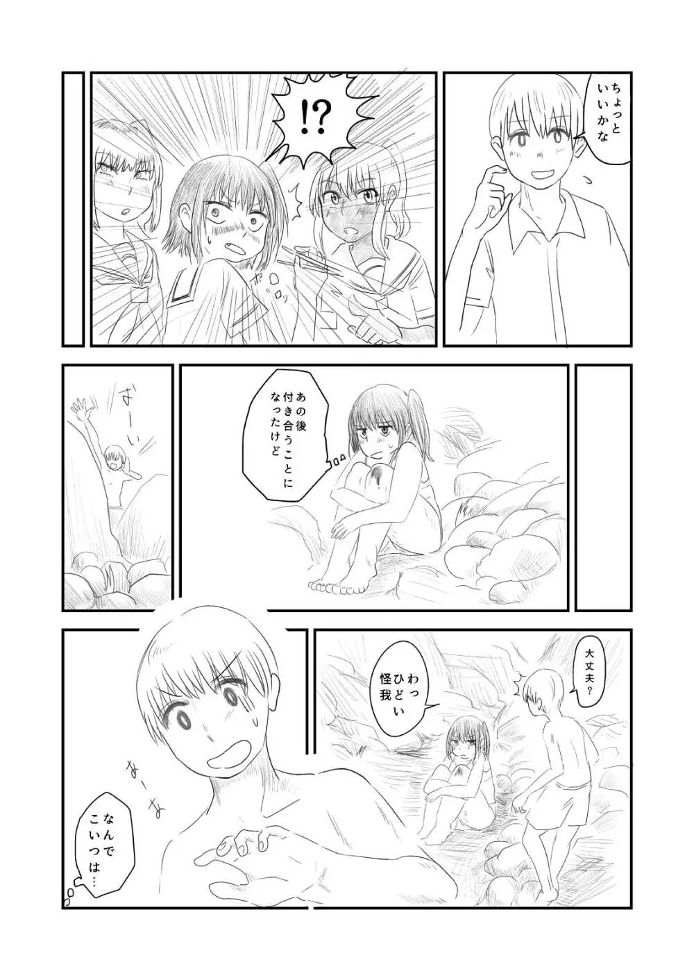 肥満化 漫画 Page.63