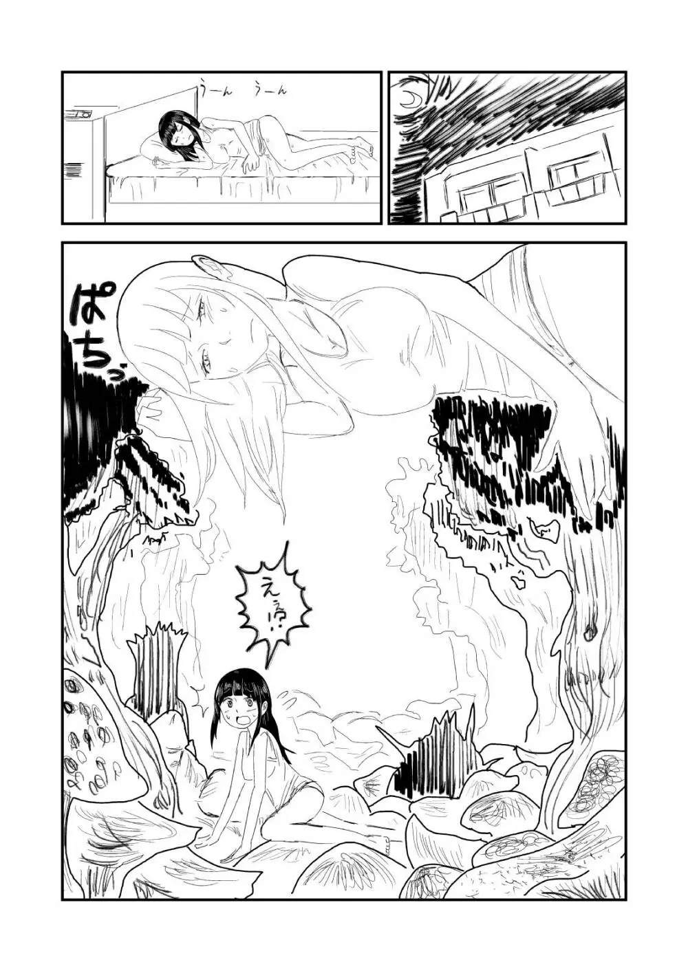 肥満化 漫画 Page.69