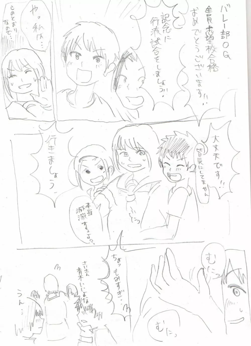 肥満化 漫画 Page.8