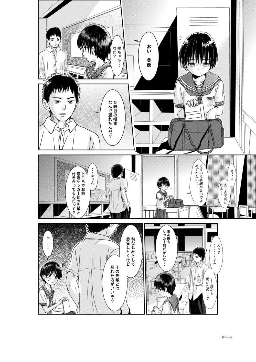 君はガールフレンド Page.9