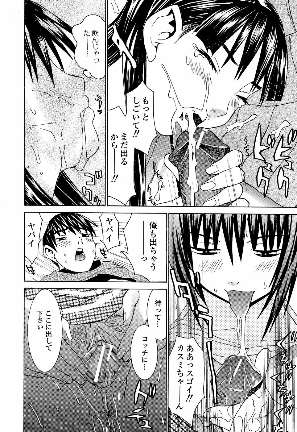 アイドルマネージャー 千波ちゃん Page.156