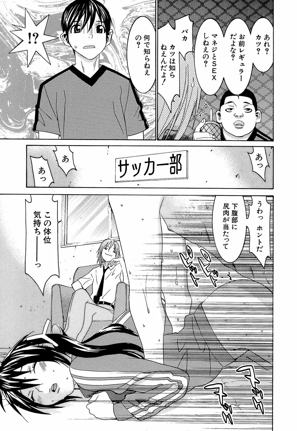 アイドルマネージャー 千波ちゃん Page.61