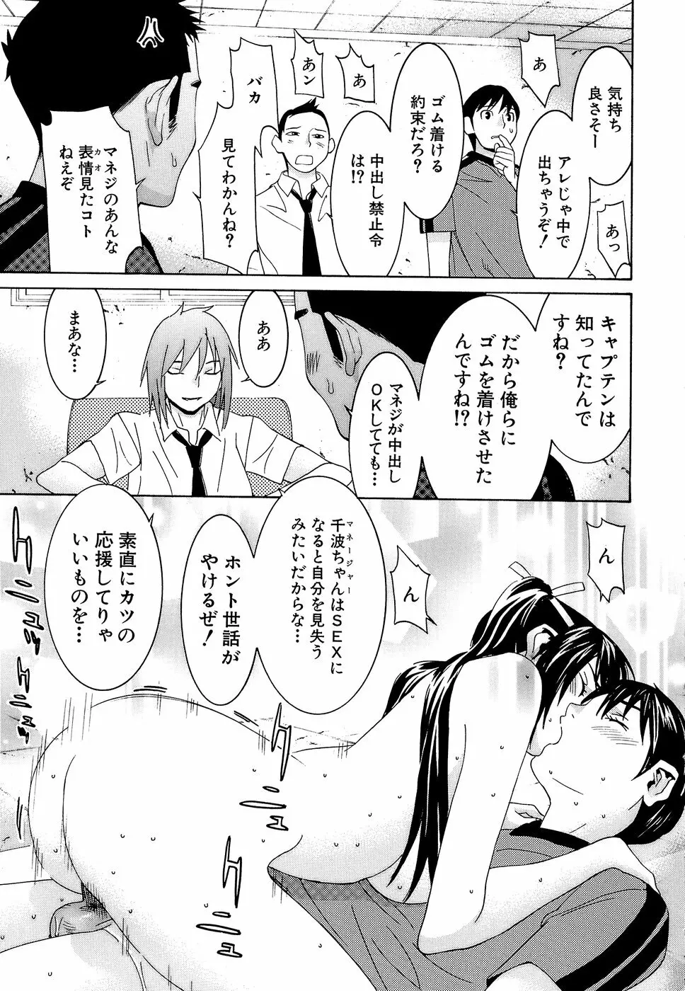 アイドルマネージャー 千波ちゃん Page.71