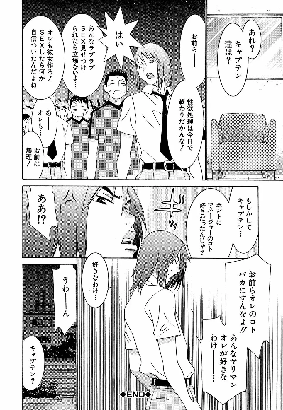 アイドルマネージャー 千波ちゃん Page.76