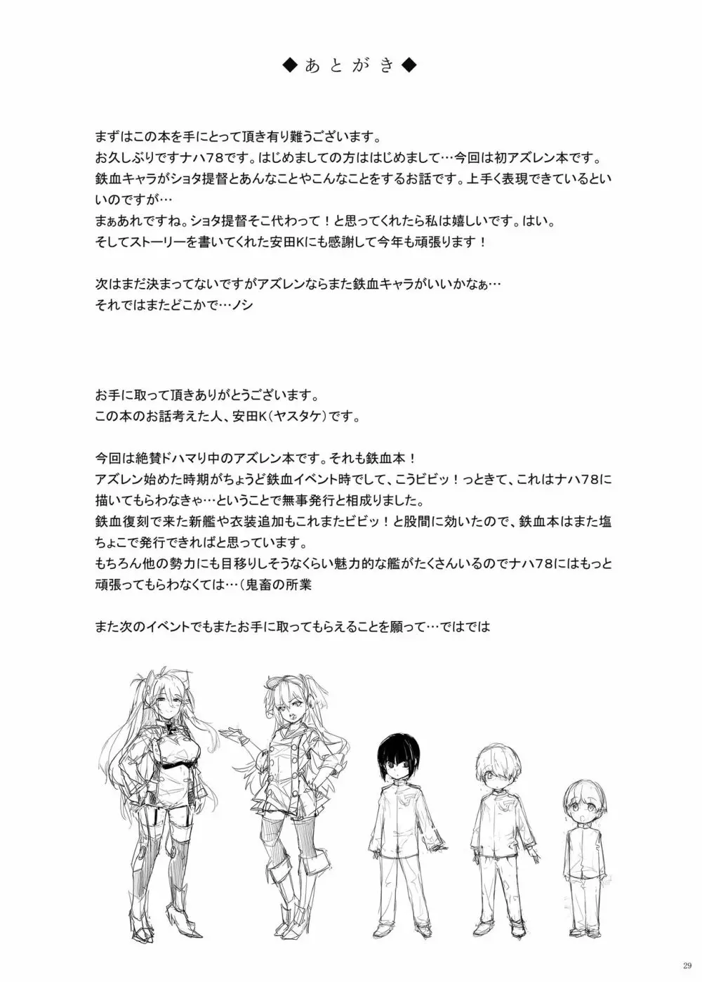 ヒッパー姉妹のショタ搾精尋問 Page.29