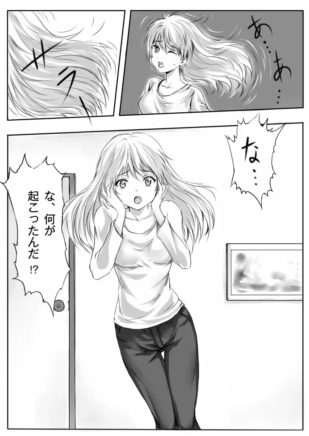 強引な女体化！ Page.12