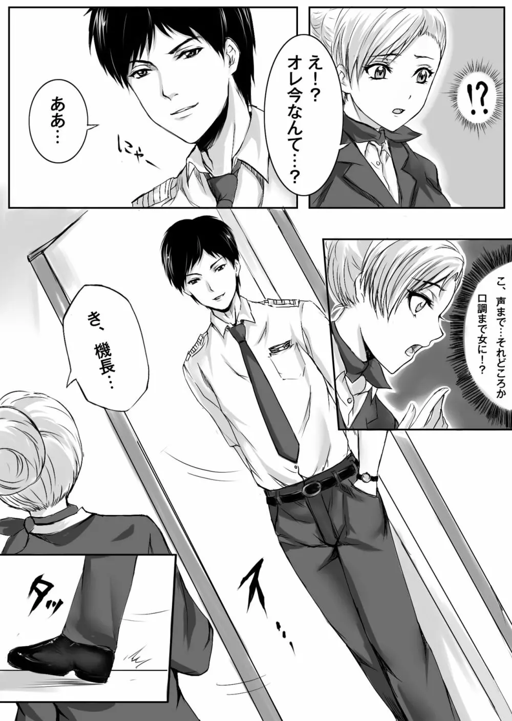 強引な女体化！ Page.25