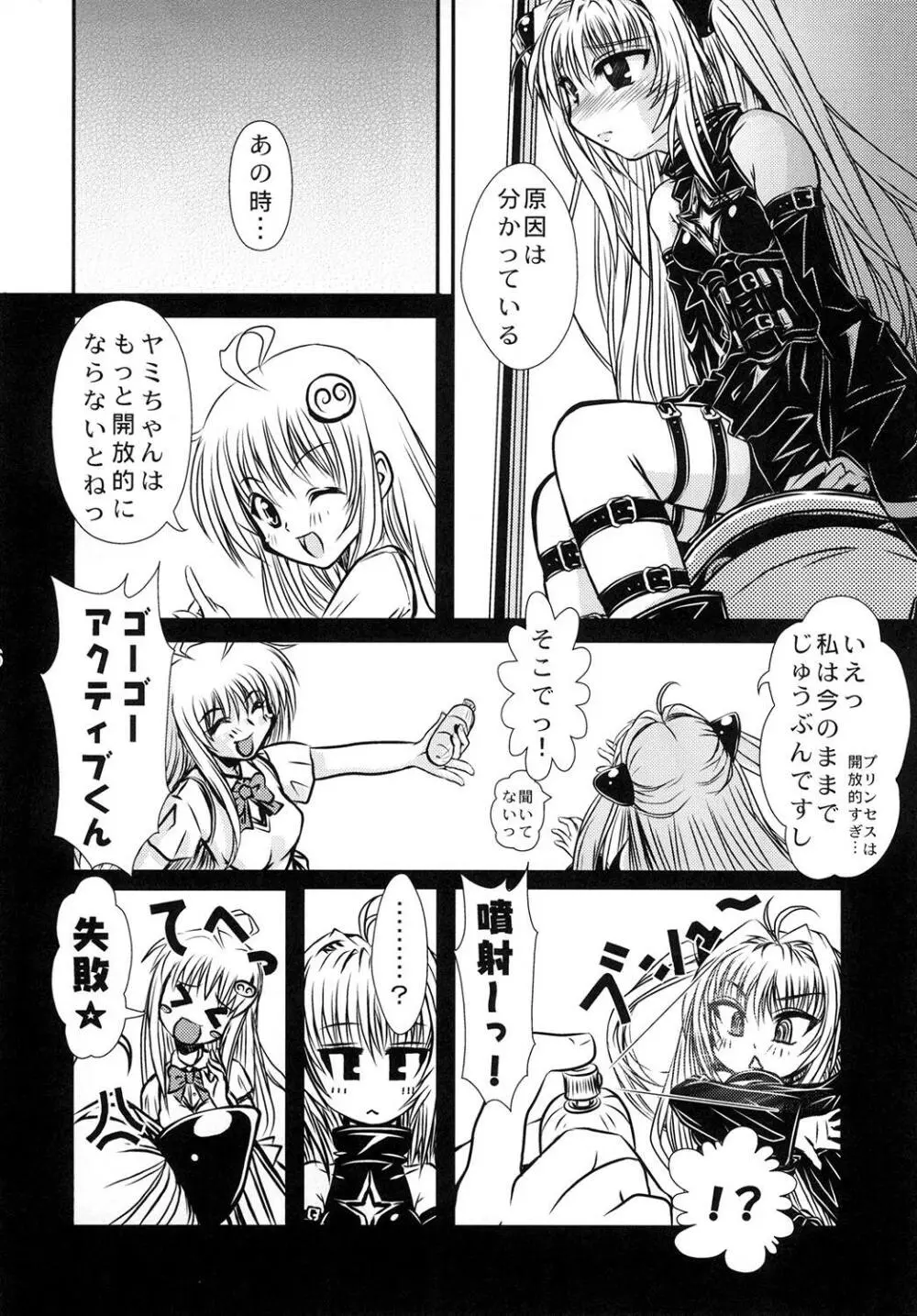 ヤミちゃんのおしゃぶり三昧! Page.5