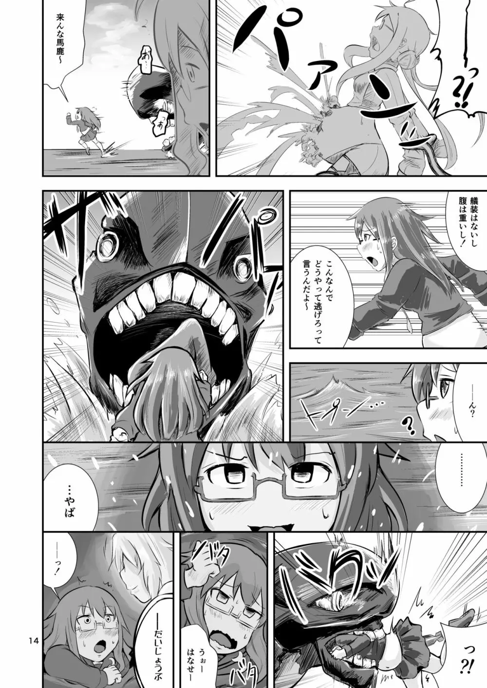 燃料浣腸輸送艦隊暁ニ消ユ Page.13