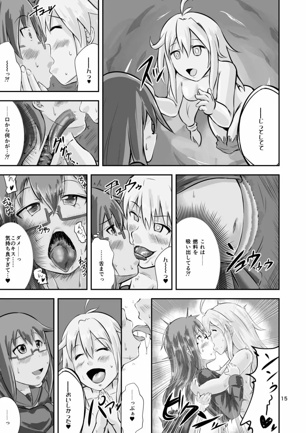 燃料浣腸輸送艦隊暁ニ消ユ Page.14