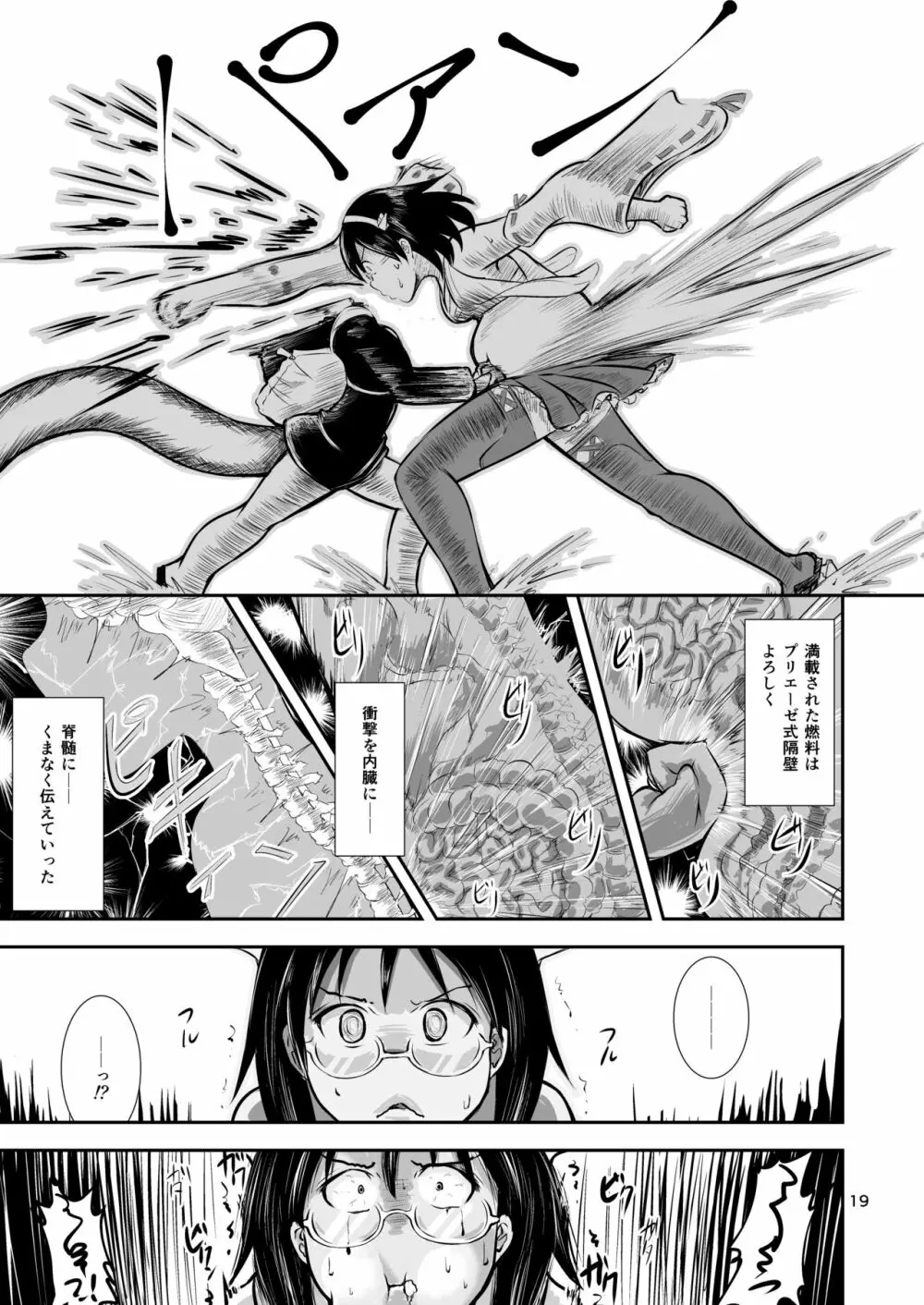 燃料浣腸輸送艦隊暁ニ消ユ Page.18