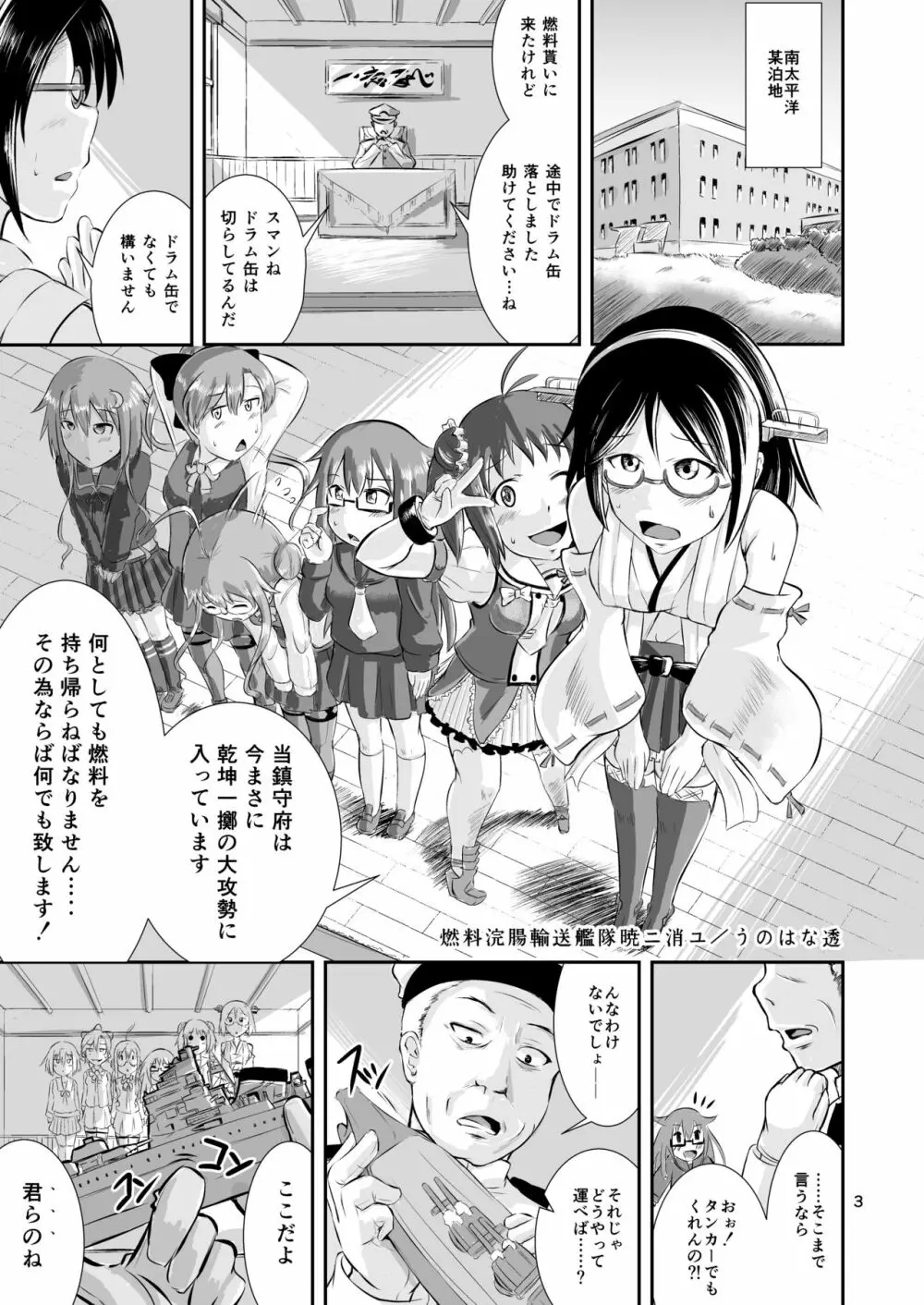 燃料浣腸輸送艦隊暁ニ消ユ Page.2