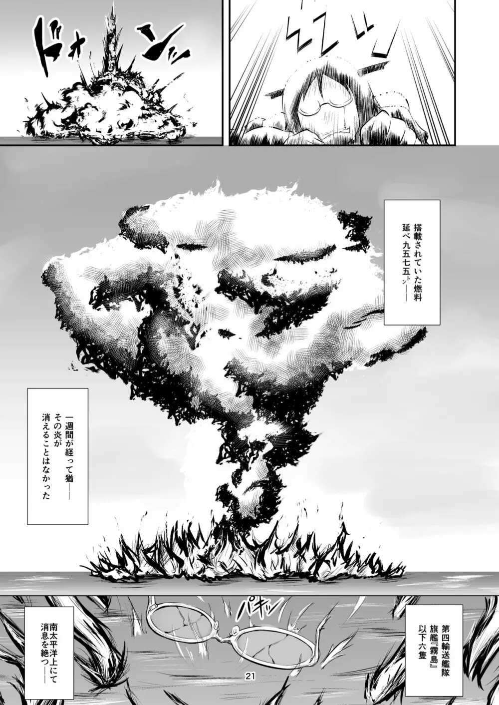 燃料浣腸輸送艦隊暁ニ消ユ Page.20