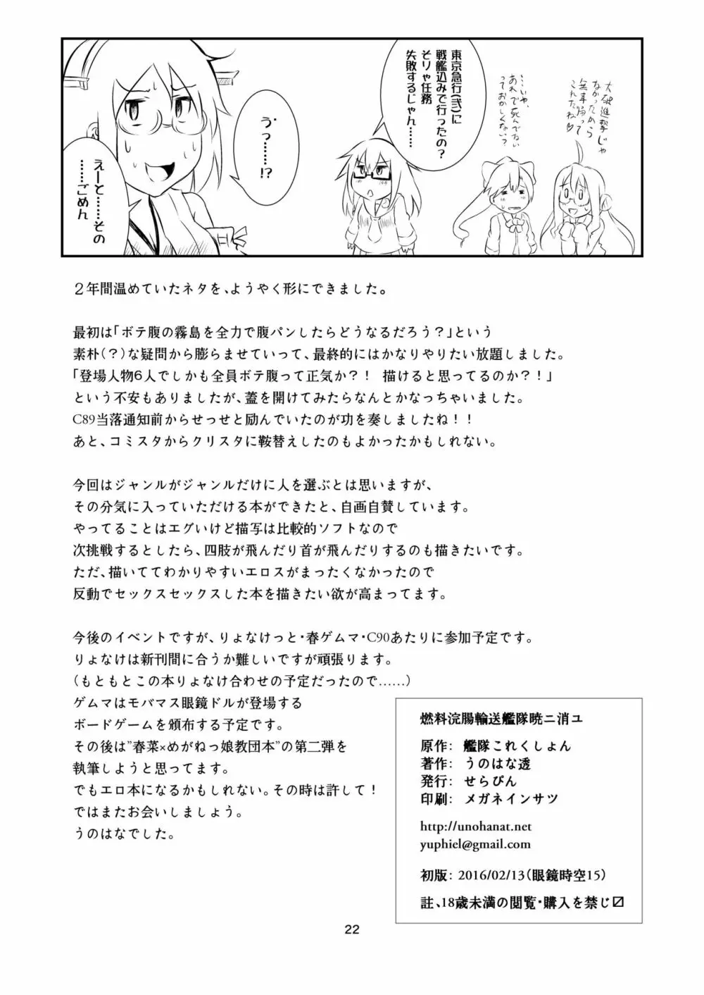 燃料浣腸輸送艦隊暁ニ消ユ Page.21