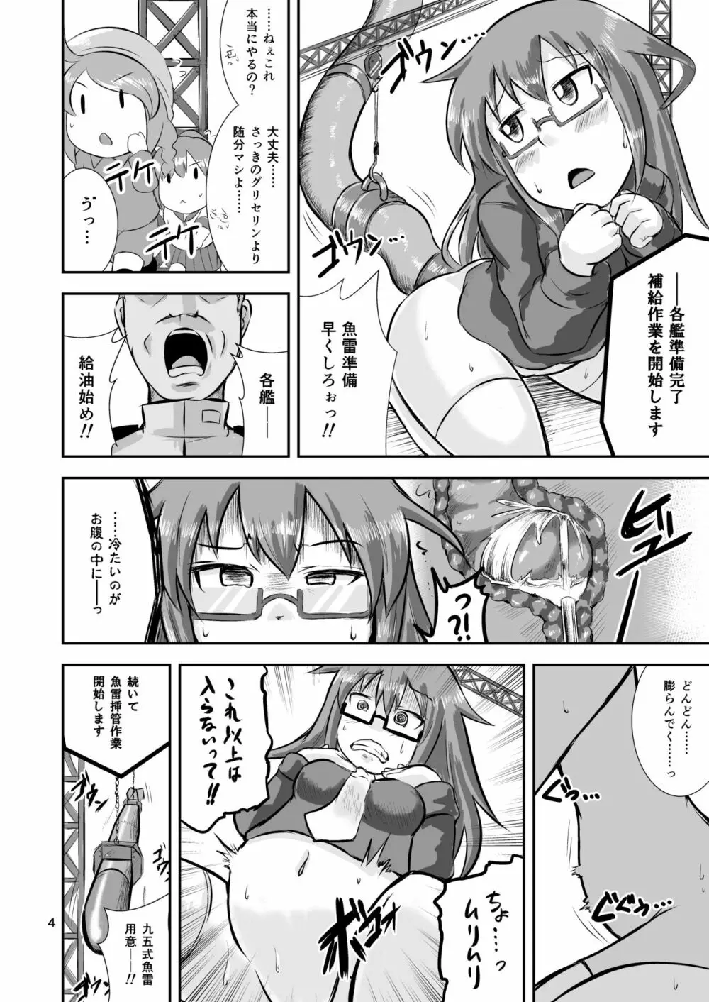 燃料浣腸輸送艦隊暁ニ消ユ Page.3