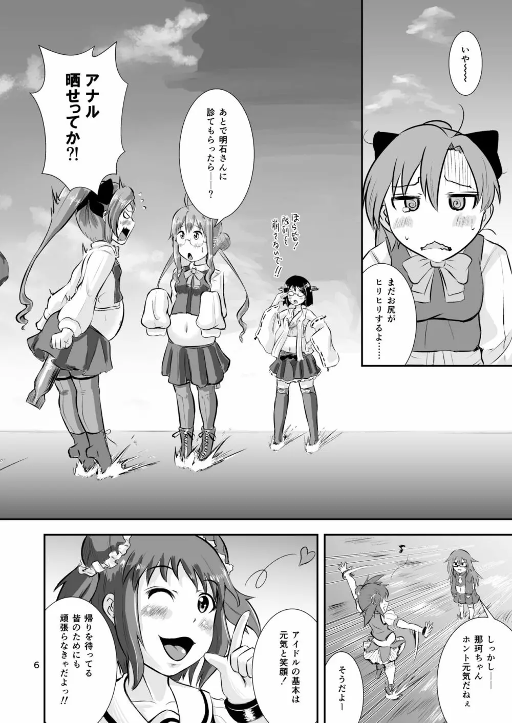 燃料浣腸輸送艦隊暁ニ消ユ Page.5