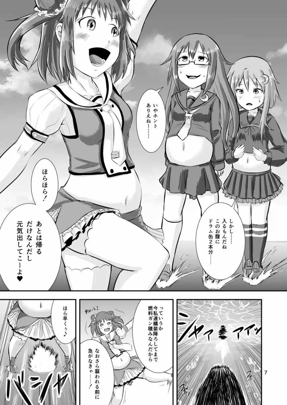 燃料浣腸輸送艦隊暁ニ消ユ Page.6