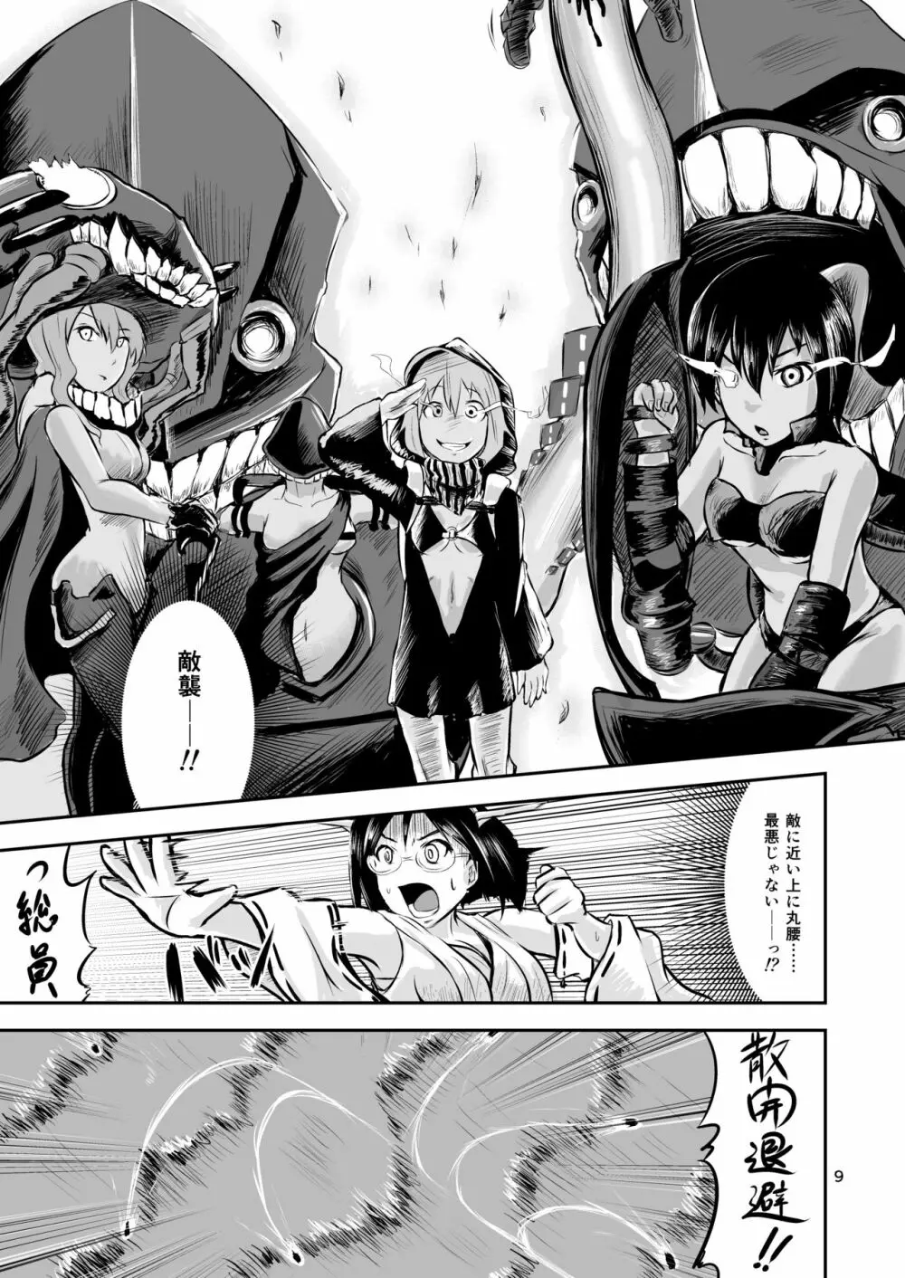 燃料浣腸輸送艦隊暁ニ消ユ Page.8