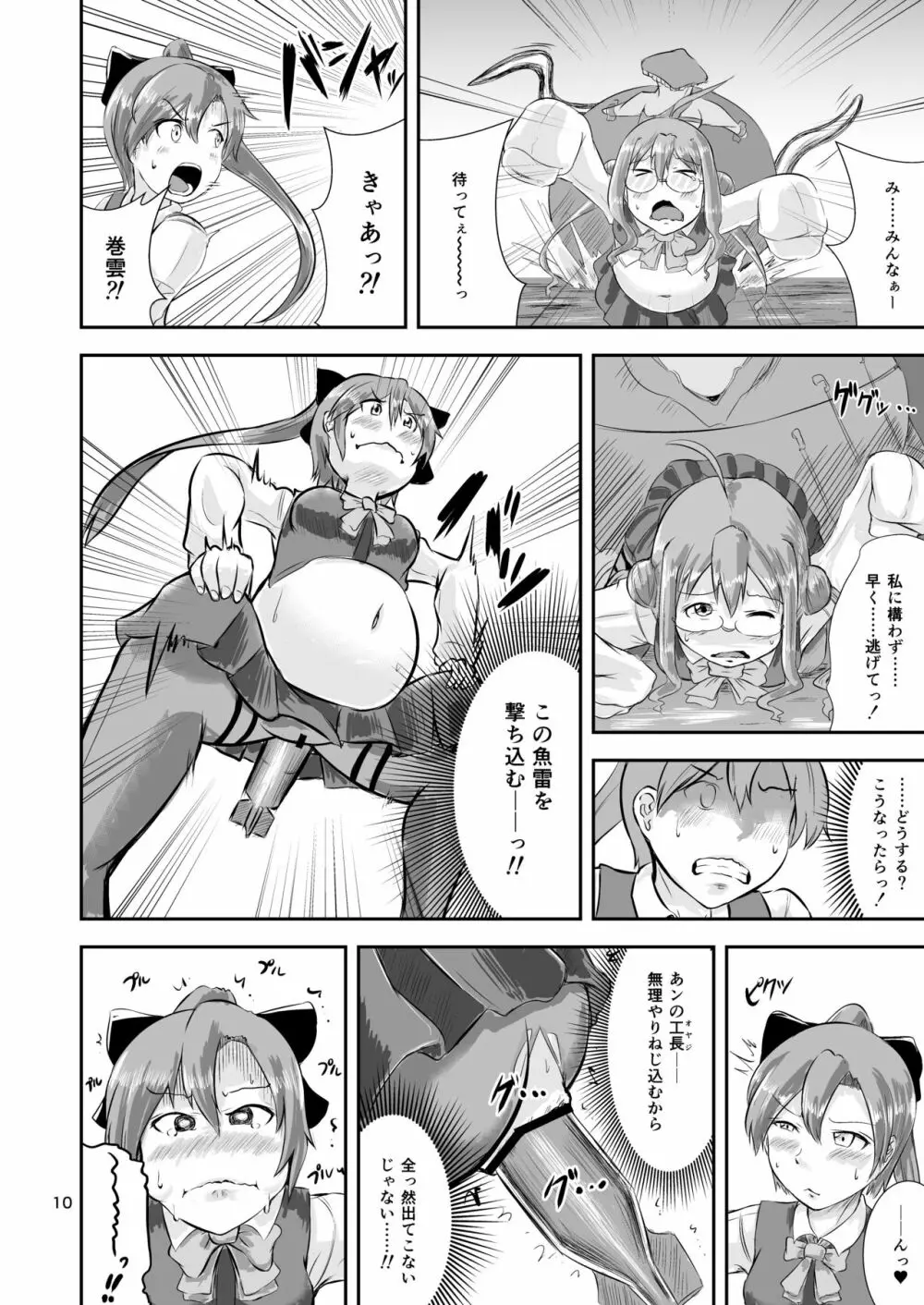 燃料浣腸輸送艦隊暁ニ消ユ Page.9