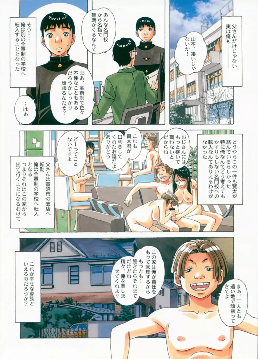 洗脳遊戯 Page.37