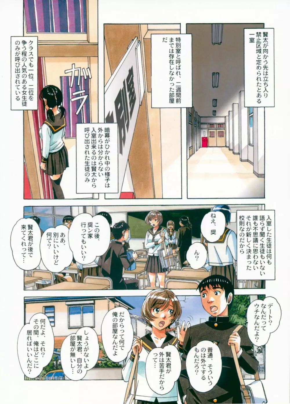 洗脳遊戯 Page.9