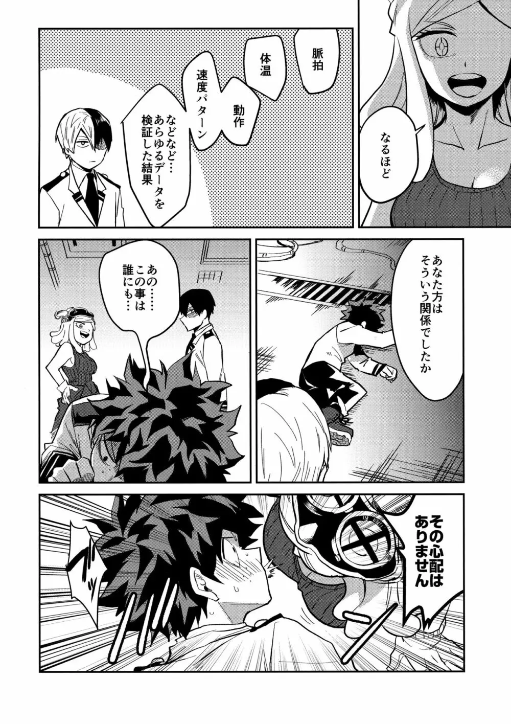 インビジブルベイビー Page.25