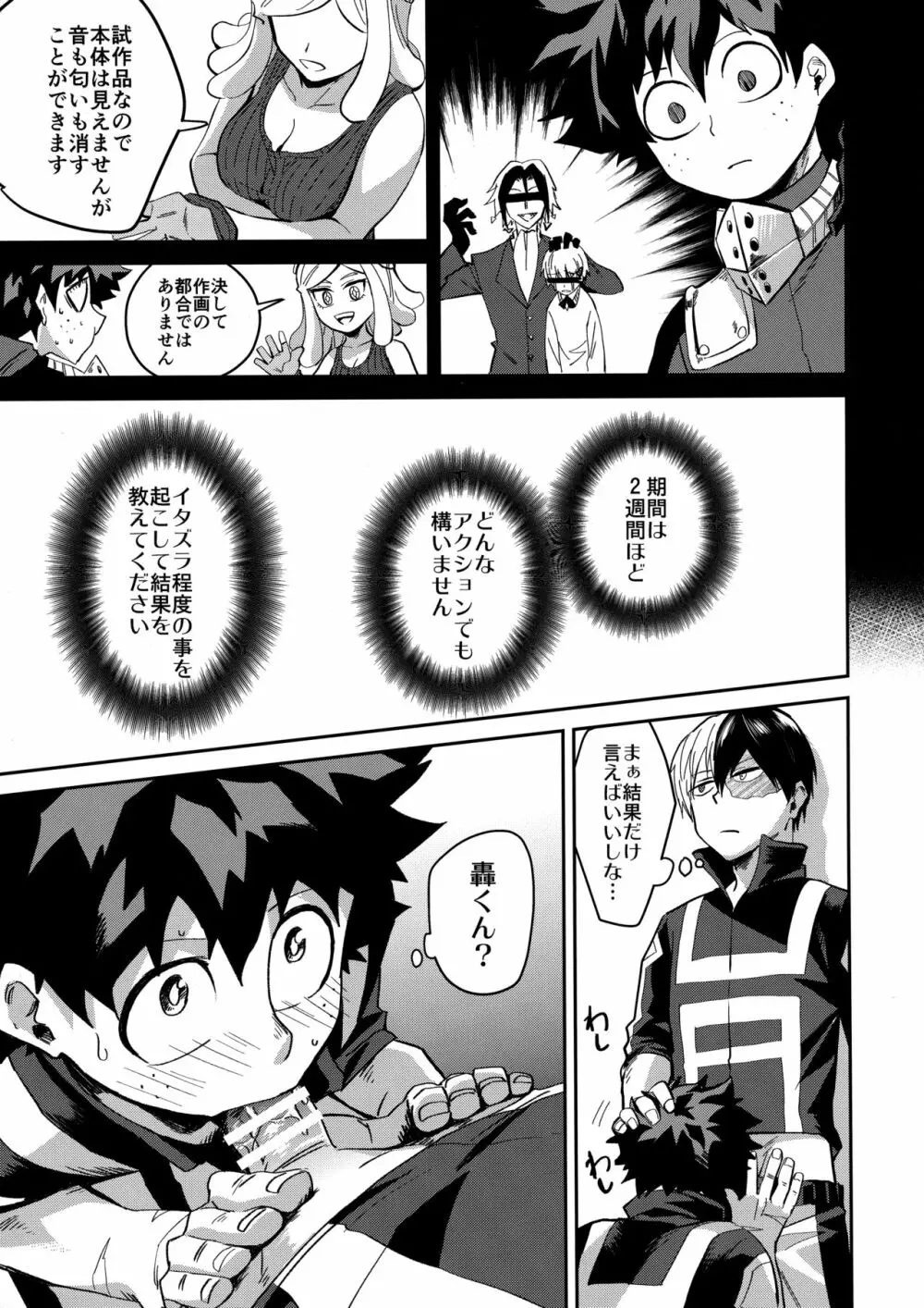 インビジブルベイビー Page.8