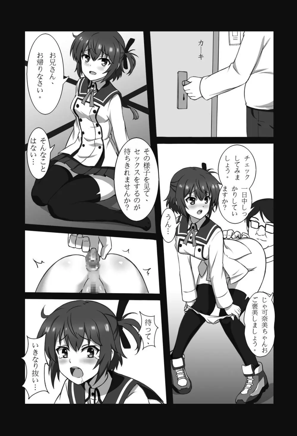 刀使と同棲 Page.18