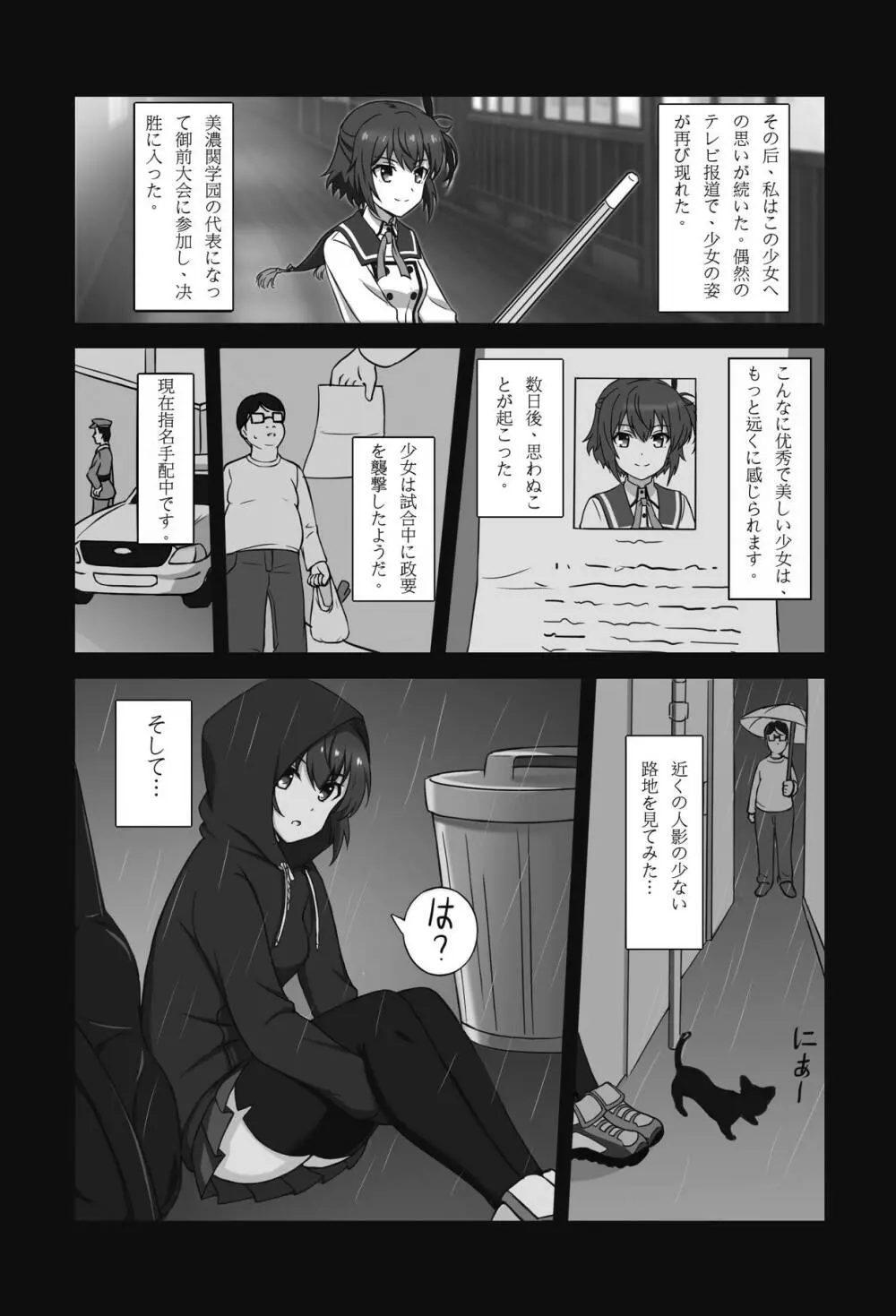 刀使と同棲 Page.4