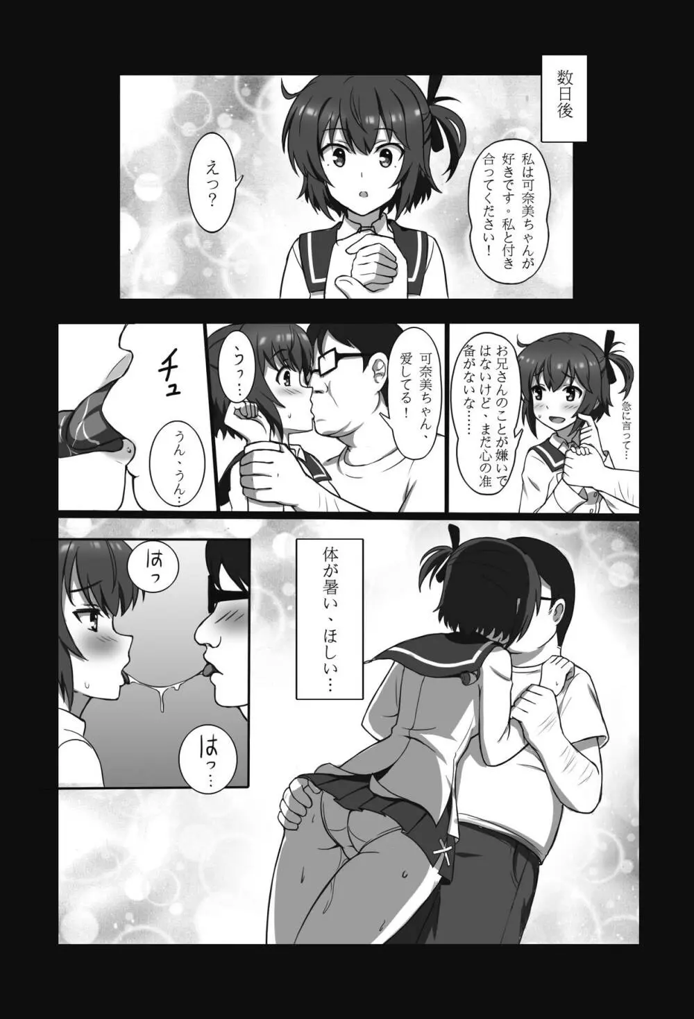 刀使と同棲 Page.8