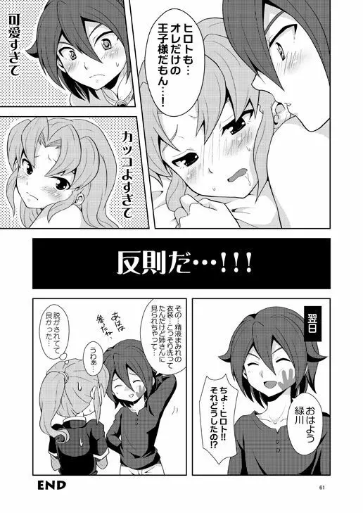 流星の王子様 Page.15