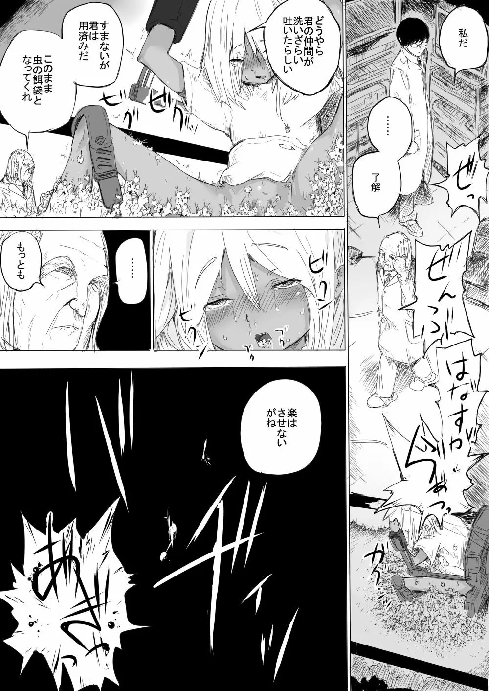 少女をひたすら虫責めにする話 Page.16