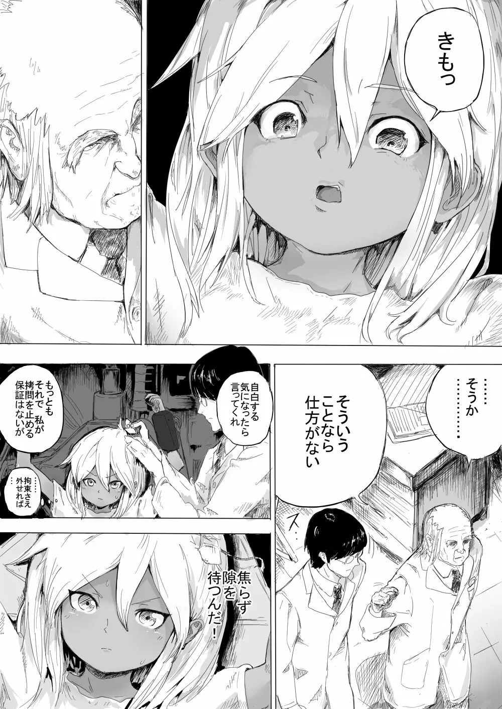 少女をひたすら虫責めにする話 Page.3