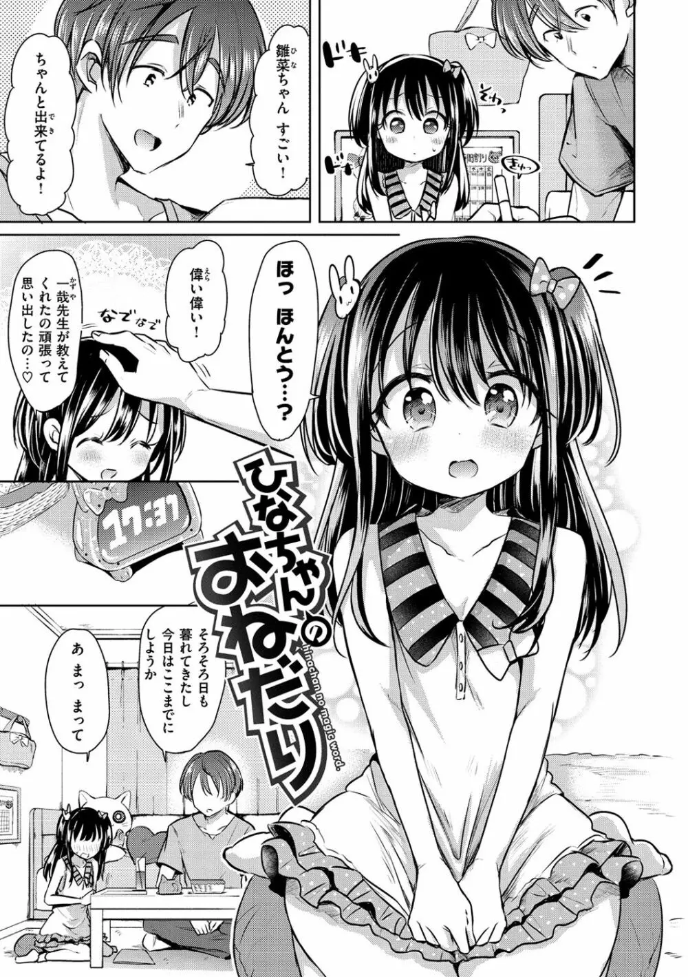 すとろべりぃタイム Page.107