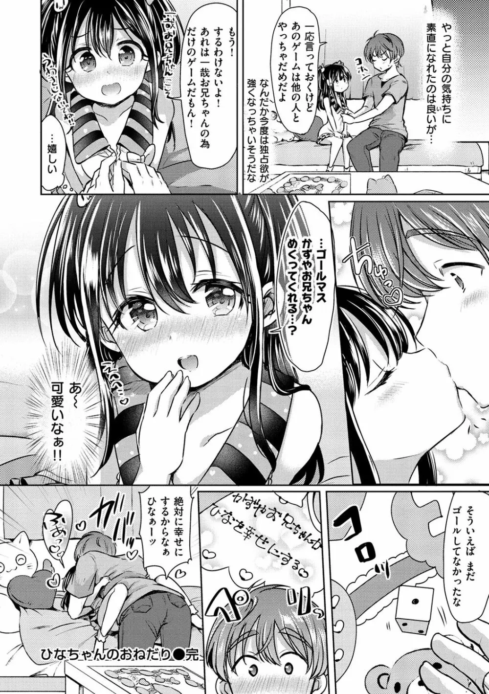 すとろべりぃタイム Page.126