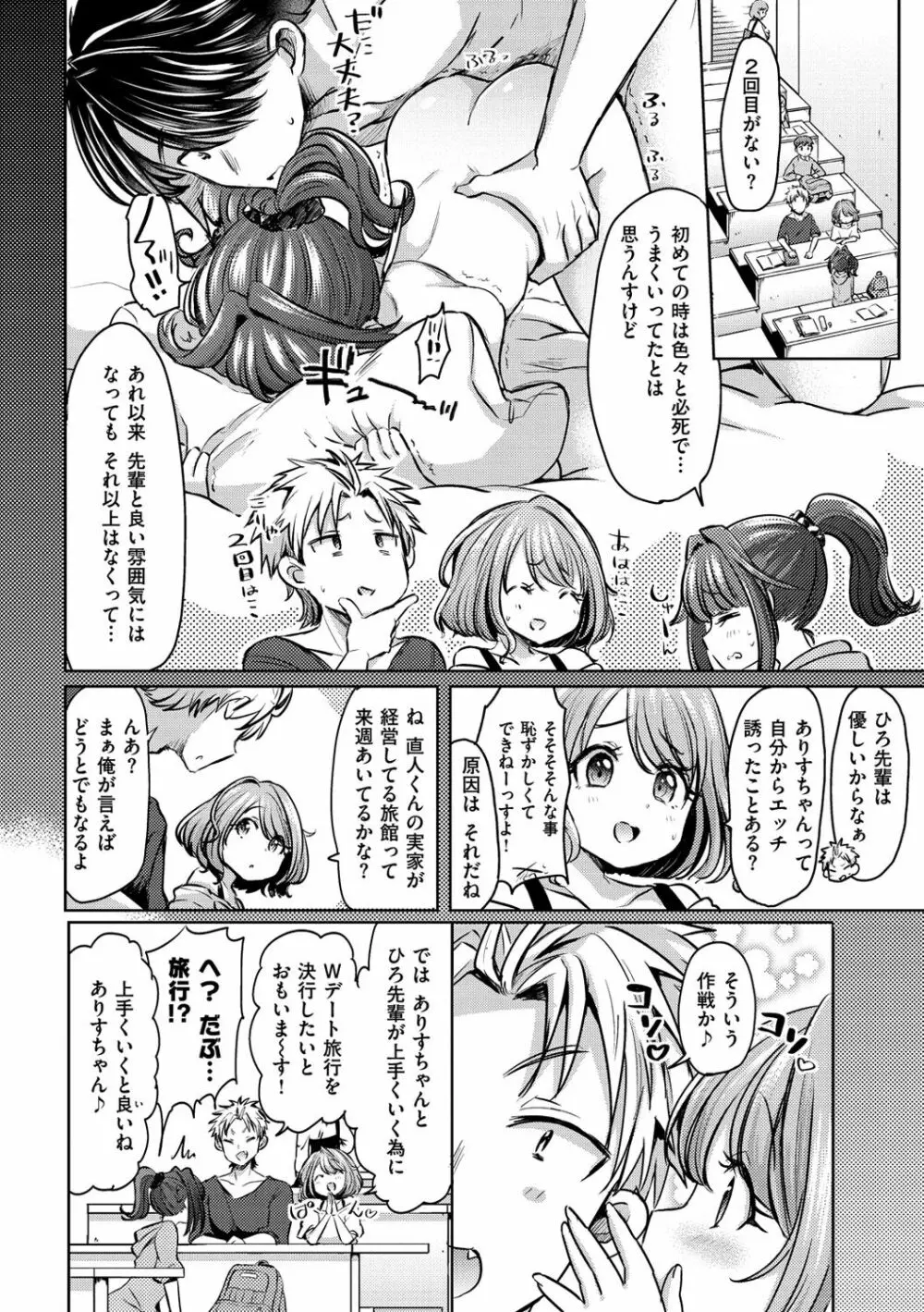 すとろべりぃタイム Page.130