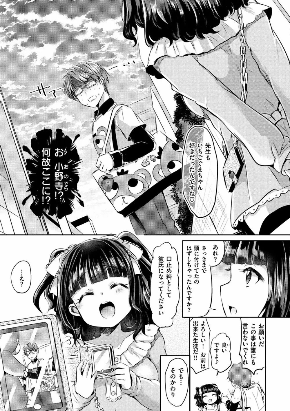 すとろべりぃタイム Page.43