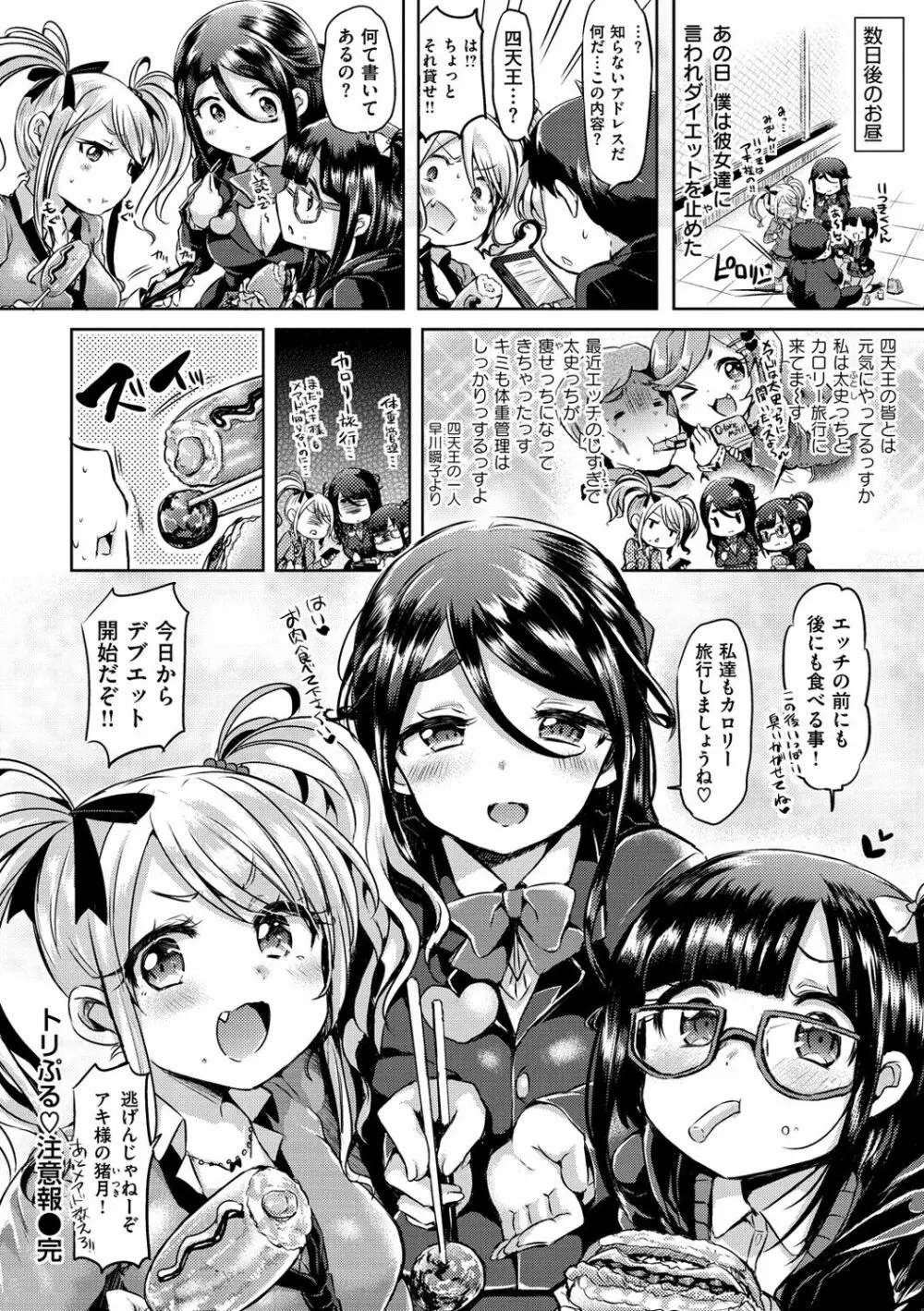 すとろべりぃタイム Page.72