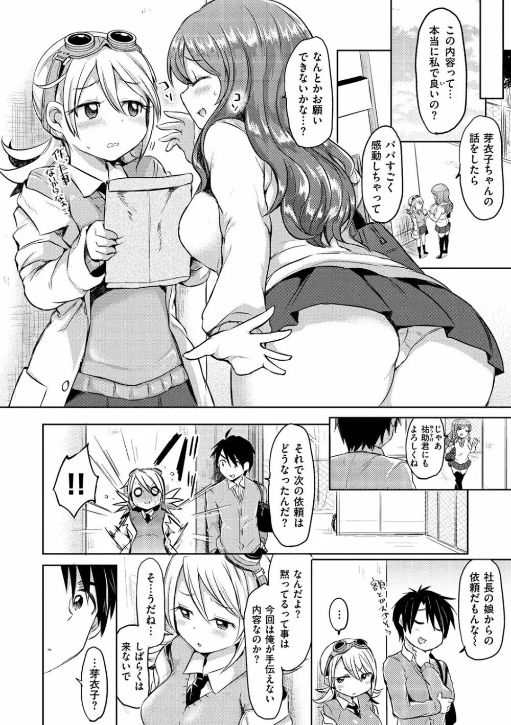 すとろべりぃタイム Page.74