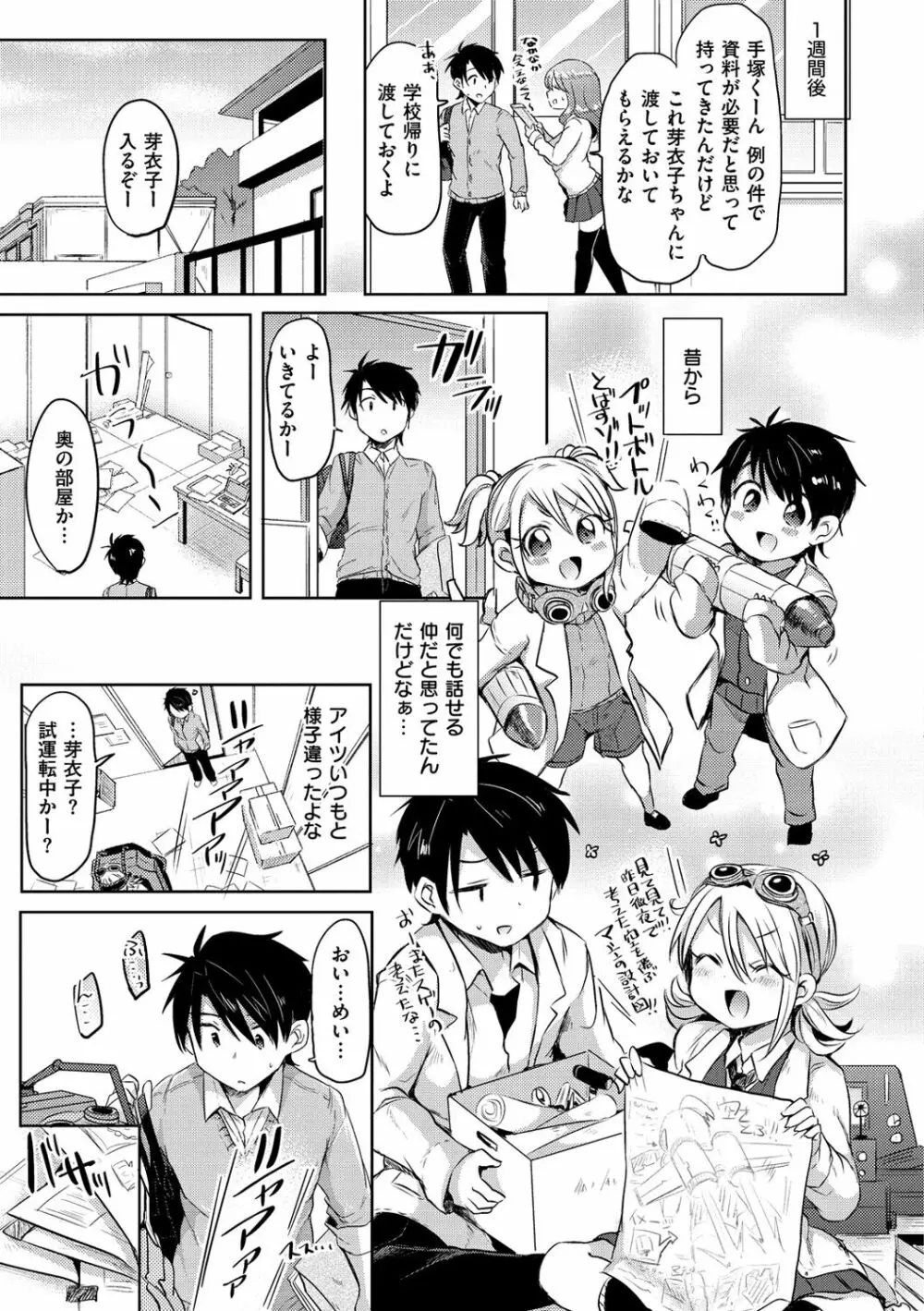 すとろべりぃタイム Page.75