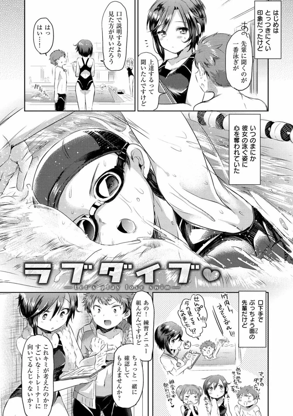 すとろべりぃタイム Page.8