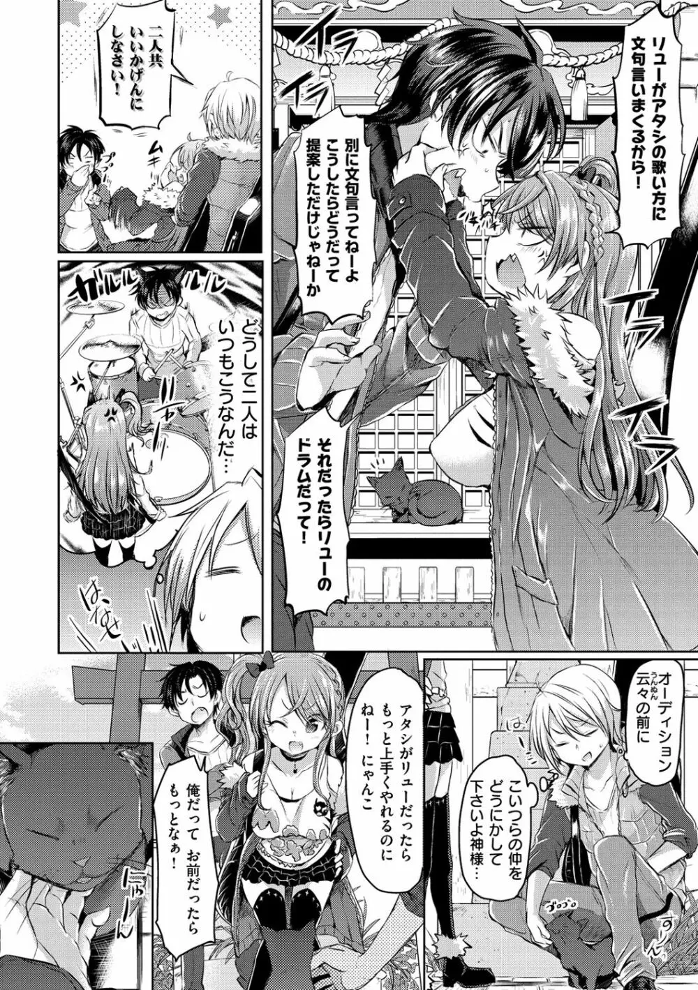 すとろべりぃタイム Page.90