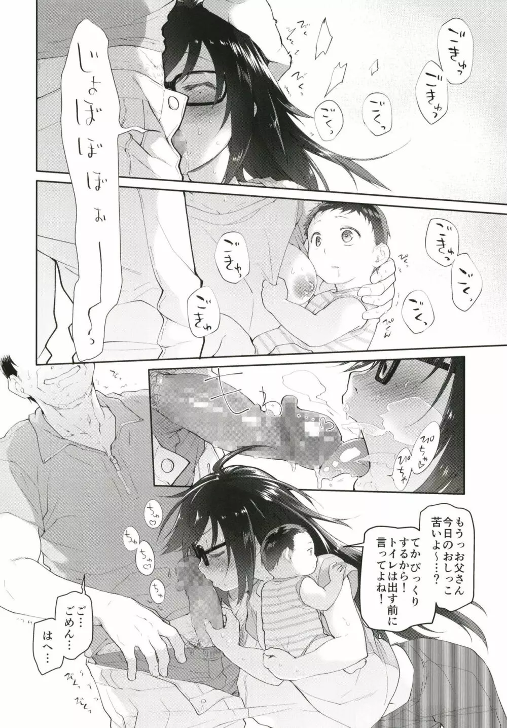 父の愛人 19歳 Page.12