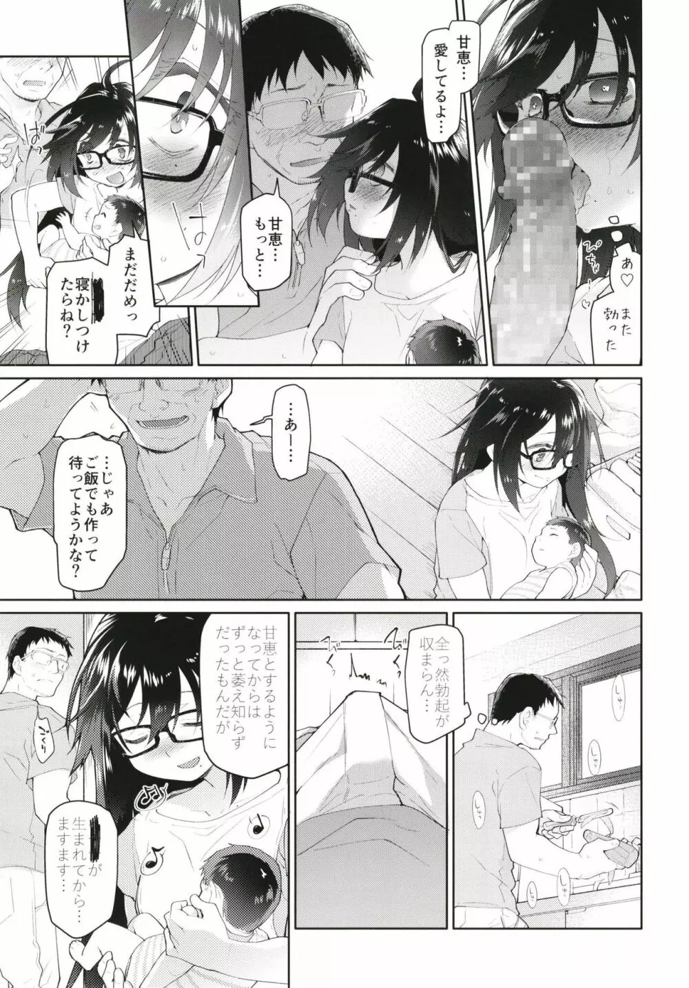 父の愛人 19歳 Page.13